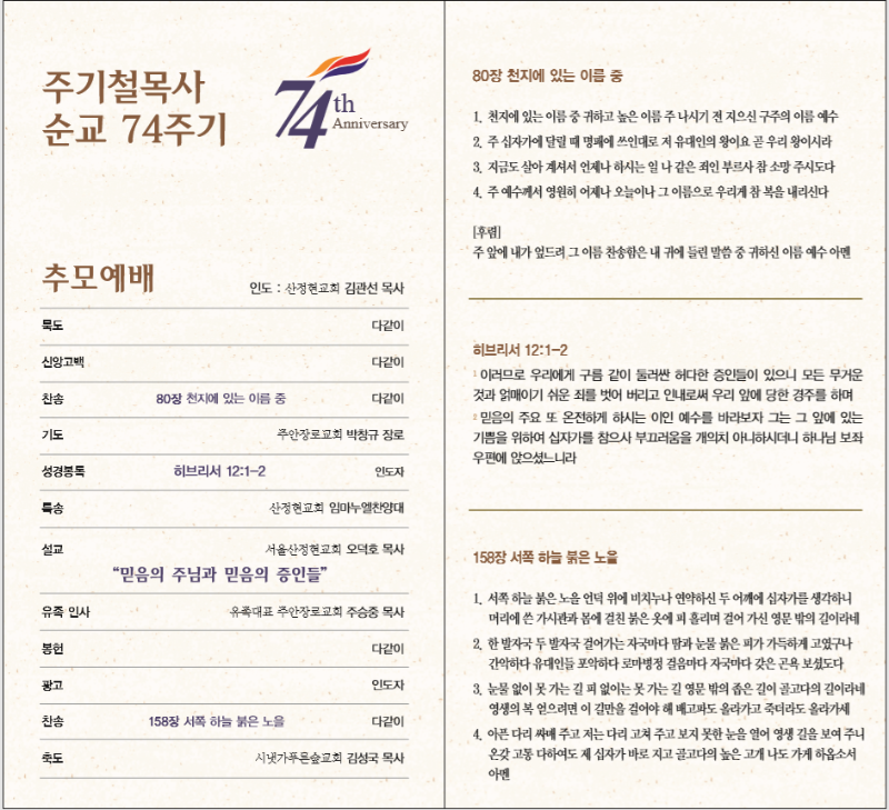 주기철목사 순교 74주기 추모예배2.PNG