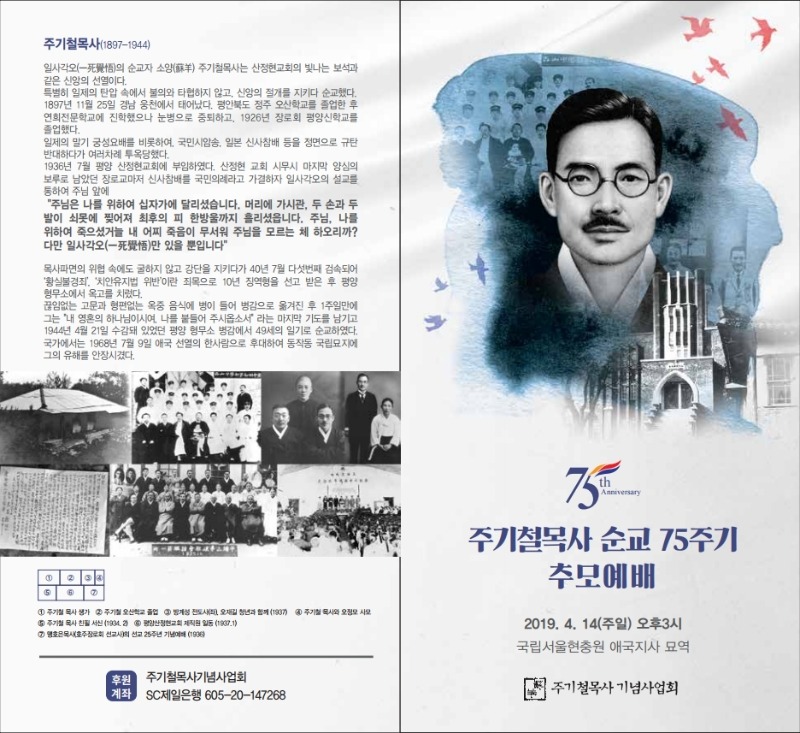 주기철목사 순교 75주기 추모예배.jpg