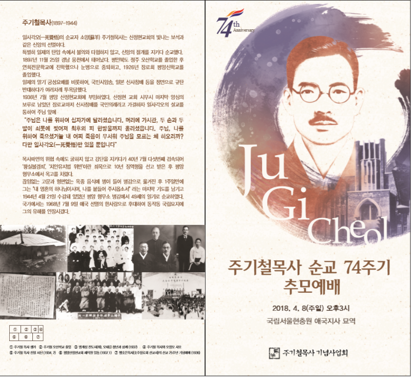 주기철목사 순교 74주기 추모예배.PNG