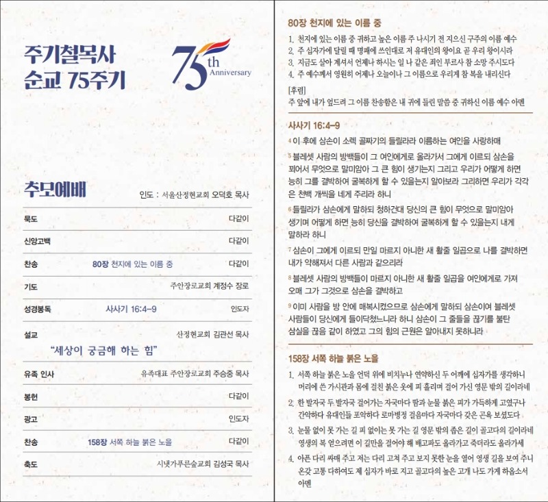주기철목사 순교 75주기 추모예배2.jpg